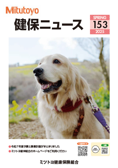 健保ニュース