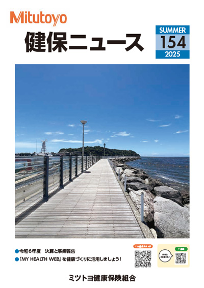健保ニュース