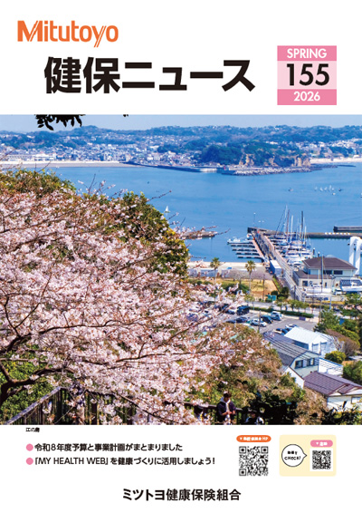 健保ニュース